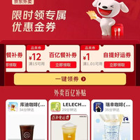 京东外卖 新增可领满1.01-1元自提券;满25-13/20-12/15-13/15-11/15-10/10-9/10-8/10-7/8-7元百亿餐补券等