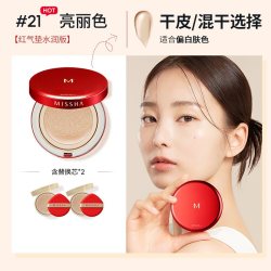谜尚 红气垫bb霜美白遮瑕防晒水润持久不易脱妆细腻服帖