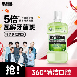 李施德林 漱口水 绿茶精华防蛀防护清新口气  500mL