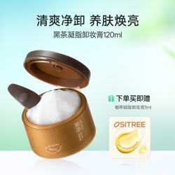 柳丝木 黑茶卸妆膏清爽养卸净澈油皮易乳化眼唇脸清洁敏感肌女正品