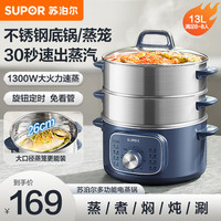 苏泊尔 电蒸锅 电煮锅家用多功能电锅早餐蒸玉米包子锅电火锅13LZN26YK885
