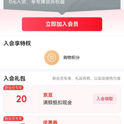 京东 青岛啤酒入会领20京豆