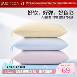 水星家纺 A类抑菌防螨纤维枕头全棉面料可水洗机洗枕芯居家宿舍软弹单人枕 水星彩虹枕