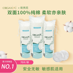 欧然尼 纯棉化妆卸妆棉片圆形双面3袋