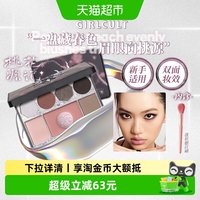 88VIP：GIRLCULT 桃花源记面部综合盘全脸化妆提亮腮红高光修容一体多用盘