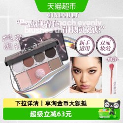 GIRLCULT 桃花源记面部综合盘全脸化妆提亮腮红高光修容一体多用盘