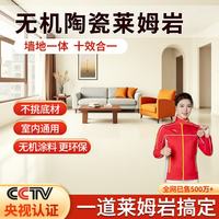 沃能 陶瓷无机莱姆岩室内水泥地面墙面艺术漆内墙乳胶漆自刷地坪漆家用 米白色 100平米套餐