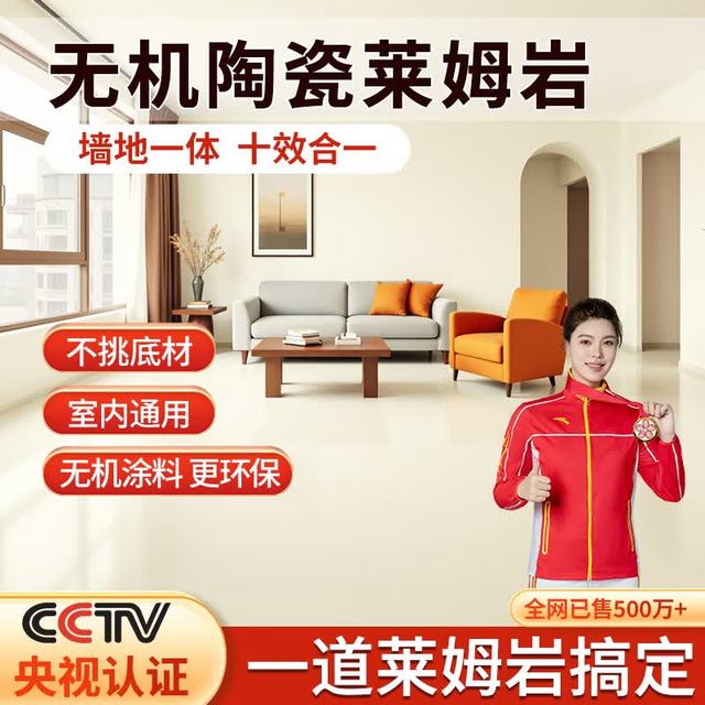 沃能 陶瓷无机莱姆岩室内水泥地面墙面艺术漆内墙乳胶漆自刷地坪漆家用 米白色 100平米套餐