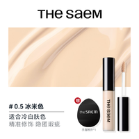 得鲜 thesaem得鲜遮瑕液笔膏棒盘遮盖黑眼圈痘痘斑点脸部提亮泪沟高光