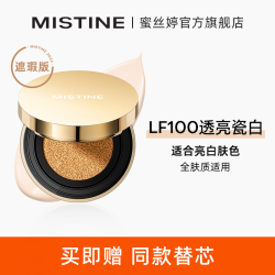 蜜丝婷 金气垫BB霜遮瑕保湿持久控油皮混干皮