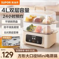 苏泊尔 煮蛋器 电蒸锅 蒸蛋器 多功能家用 智能预约可定时自动断电
