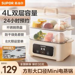 苏泊尔 煮蛋器 电蒸锅 蒸蛋器 多功能家用 智能预约可定时自动断电