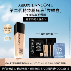 兰蔻 持妆轻透粉底液 1ml*3