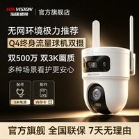 百亿补贴：海康威视4G终身流量摄像头免充值手机远程对讲室外智能全彩夜视