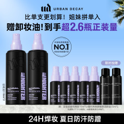 Urban Decay ud定妆喷雾新版持久防水礼物双支官方正品