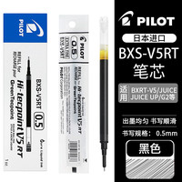 百乐 BXS-V5RT 中性笔替芯 黑色 0.5mm 6支装