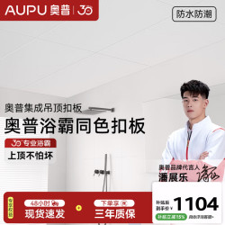奥普 集成吊顶铝扣板300×600雅白厨房卫生间吊顶天花板