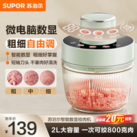 苏泊尔 绞肉机家用电动多功能 绞馅机 碎肉机料理搅拌打肉饺子肉馅蒜蓉机辅食机
