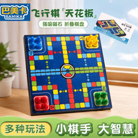 巴美卡 磁吸可折叠 飞行棋