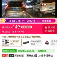海康威视 海康c200三人团