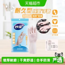 妙潔 妙洁 MGBMP-B 天然乳胶手套 中号 加厚 防水 1双