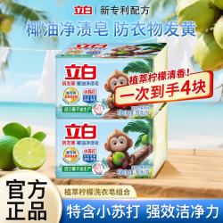 立白 天然小苏打洗衣皂 植萃柠檬清香 180g*4块