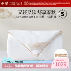水星家纺 A类100%桑蚕丝春秋被芯60支全棉四季被子 丝语甄享全棉桑蚕丝春秋被200x230cm