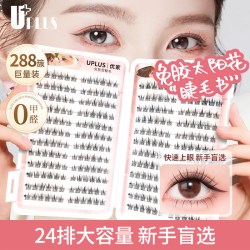 UPLUS 免胶假睫毛太阳花睫毛书新手免胶水自粘眼睫毛单簇288簇