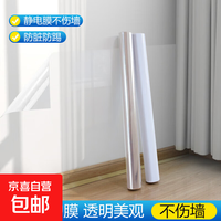 京喜 静电墙面保护膜防水防油贴纸乳胶漆墙纸自粘透明不伤墙防踢墙贴 宽60cm*3米-一张