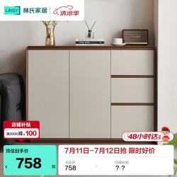 林氏家居 RU1T 餐边柜 置物储物柜 玄关柜