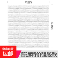 京喜 墙纸自粘防水防潮墙壁贴纸3d立体墙贴装饰背景墙壁纸墙面防撞客厅 2.0mm厚1片装