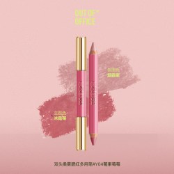 OUT-OF-OFFICE 详情领优惠OUT OF OFFICE双头腮红多用笔膏哑光OOO高光收缩膨胀色