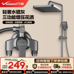 万和 明装花洒套装全铜龙头全套增压技术沐浴淋雨器套装家用枪灰