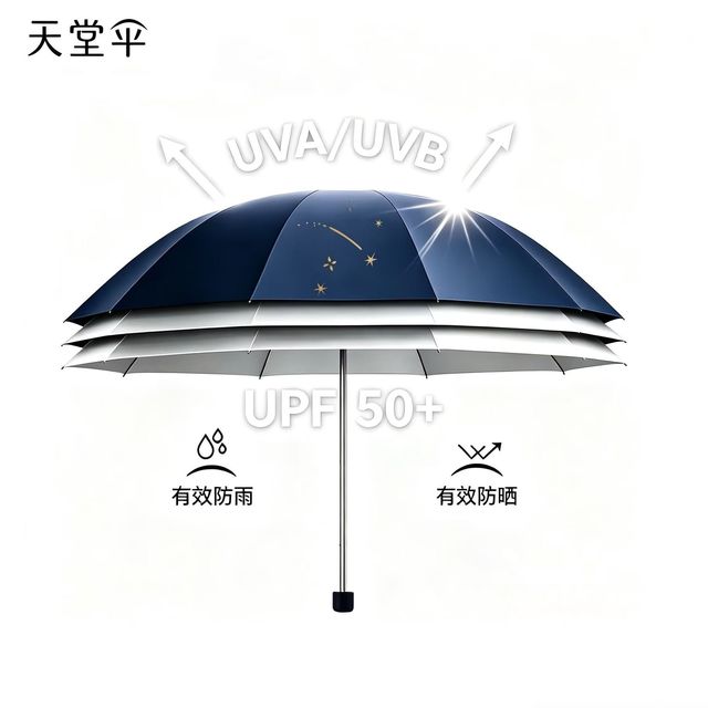 天堂伞 防紫外线轻便折叠三折晴雨伞