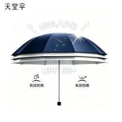 天堂伞 防紫外线轻便折叠三折晴雨伞