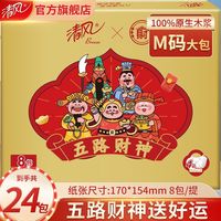 百亿补贴：清风 抽纸五路财神加大加厚M码宿舍家用卫生纸餐巾纸纸巾