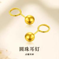 中国黄金 足金耳钉女款磨砂圆珠弯钩耳 七夕生日礼物