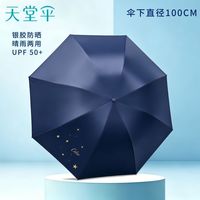 百亿补贴：天堂伞 五折伞 防晒遮阳伞 94.5cm