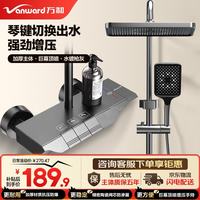 万和 淋浴花洒套装卫浴花洒全套增压花洒喷头浴室淋浴器加厚主体琴键