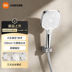 小米 MI）米家花洒喷头全套家用增压洗澡淋浴莲蓬头热水器手持淋雨花洒