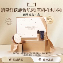 MARIANNEBOLLE 天使光感亮颜蜜粉粉底霜粉底液礼物