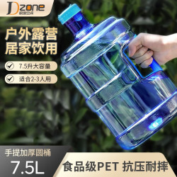Dzone 纯净水桶 矿泉水桶 饮水桶 PET空桶 7.5L