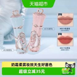 花知晓 邦尼花园云朵唇霜柔雾哑光丝滑正品