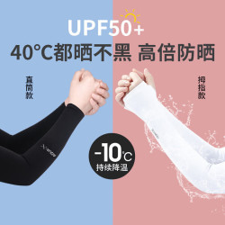 拇指款冰丝防晒冰袖