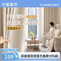 水星家纺 窗帘家用遮光10A抗菌双面雪尼尔加厚遮光遮阳窗帘300宽*250高cm米