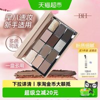 88VIP：BH 十二色眼影盘日常淡妆大地色2026新款多色系烟熏眼妆综合盘新手