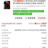 小米 15Ultra 徕卡2亿超级长焦 6000mAh小米金沙江电池 5G手机
