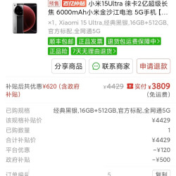 小米 15Ultra 徕卡2亿超级长焦 6000mAh小米金沙江电池 5G手机
