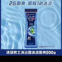 清扬 男士专用洗澡沐浴露液乳持久留香水型