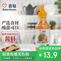百钻 焙煎芝麻沙拉汁258ml 家用拌水果沙拉蔬菜凉面沙拉酱调味品